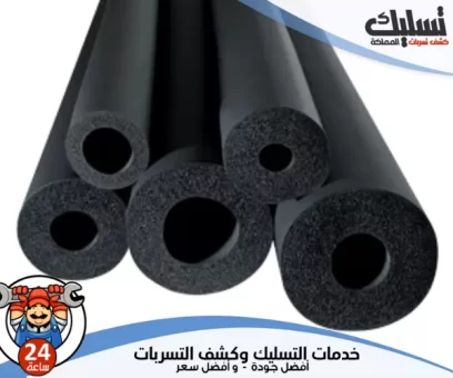 شركة عزل مواسير المياه بالخبر والظهران