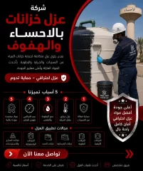 شركة عزل فوم بالاحساء