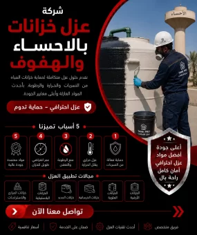 شركة عزل فوم بالاحساء