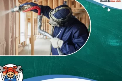 أفضل خدمات شركة عزل فوم بالخبر لحماية منزلك وخزاناتك بكفاءة عالية