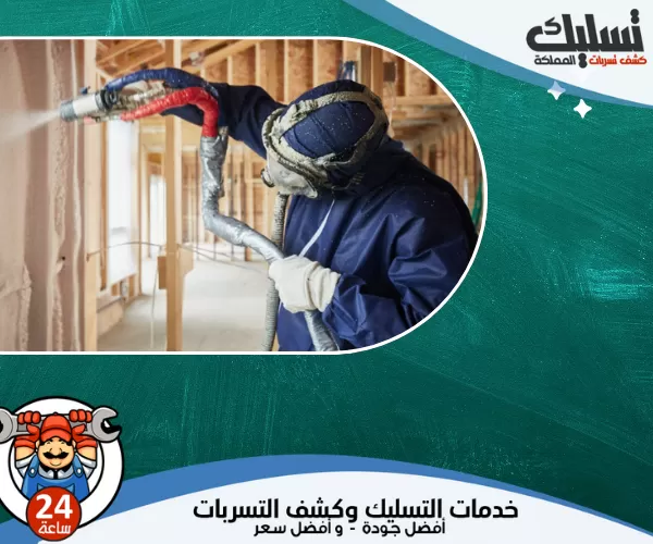 أفضل خدمات شركة عزل فوم بالخبر لحماية منزلك وخزاناتك بكفاءة عالية