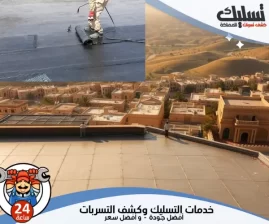 أفضل شركة عزل اسطح بابها