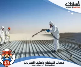 شركة عزل اسطح بالخبر