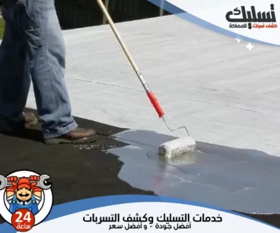 شركة عزل اسطح ببريدة وعنيزة
