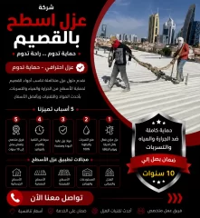 شركة عزل اسطح بالقصيم