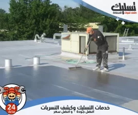 شركة عزل اسطح بالجبيل