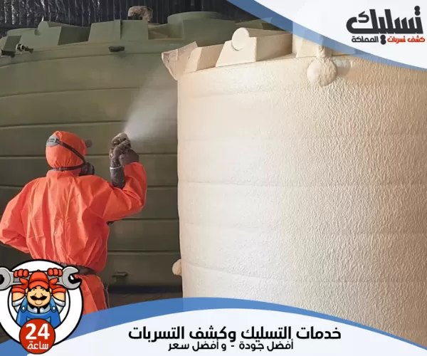 5 أسباب لاختيار شركة عزل خزانات بالقطيف 2025 1 شركة عزل خزانات