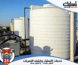 شركة عزل خزانات بالخبر