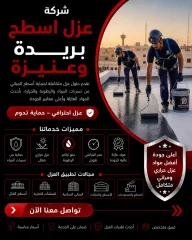 شركة عزل اسطح ببريدة وعنيزة