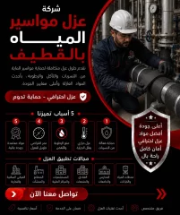 شركة عزل مواسير المياه بالقطيف
