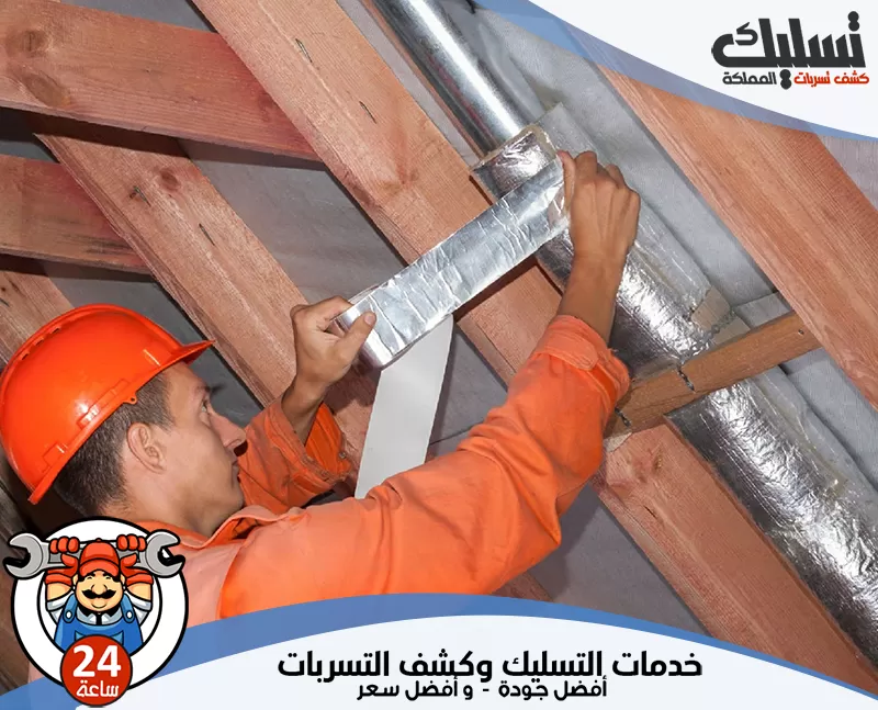 عزل المواسير الخارجية براس تنوره 0578259567 تسليك المملكة يتم عزل مواسير المياه باحترافية عالية باستخدام مواد قوية تدوم لفترات طويلة.