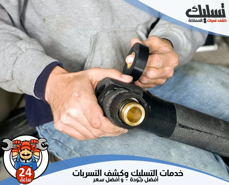 عزل المواسير بالصوف الصخري بالجبيل 0578259567 تسليك المملكة يعتمد الفني على أفضل المواد لعزل المواسير وضمان عمر أطول للنظام المائي.