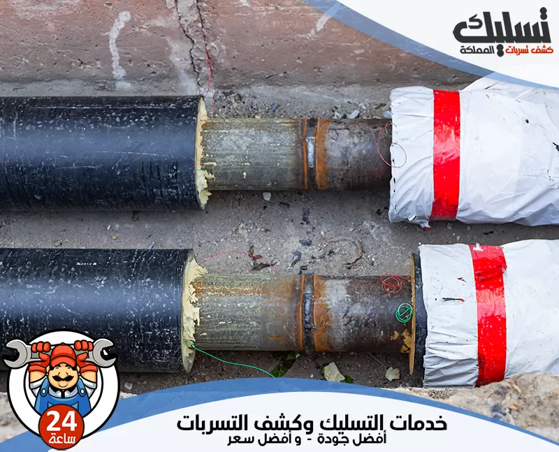 شركة عزل مواسير حراري بالجبيل 0578259567 تسليك المملكة يضمن الفني تثبيت العزل بطريقة صحيحة لمنع أي تسرب أو مشاكل مستقبلية في المواسير.