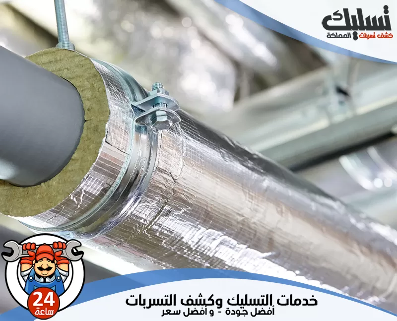 عزل مواسير السطح براس تنوره 0578259567 تسليك المملكة يتم استخدام أفضل تقنيات العزل للحفاظ على جودة مواسير المياه وأداءها المستمر.