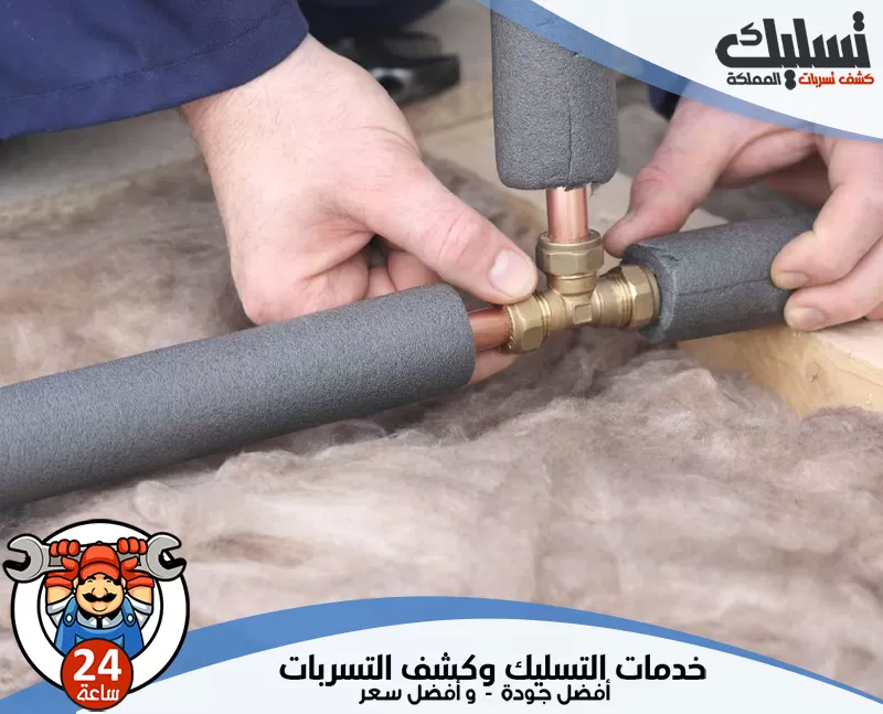 عزل مواسير الخزان براس تنوره 0578259567 تسليك المملكة يطبق الفني حلول عزل فعالة لمواصير المياه تحميها من الصدأ والتآكل.