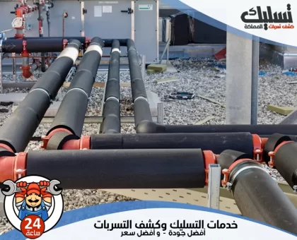 شركة عزل مواسير المياه براس تنورة