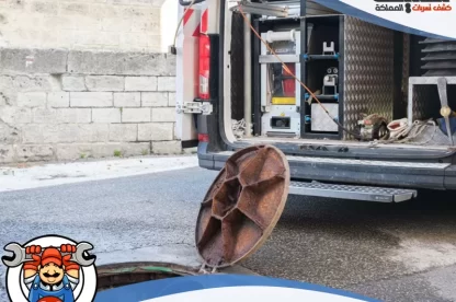 شركة تسليك مجاري بحفر الباطن