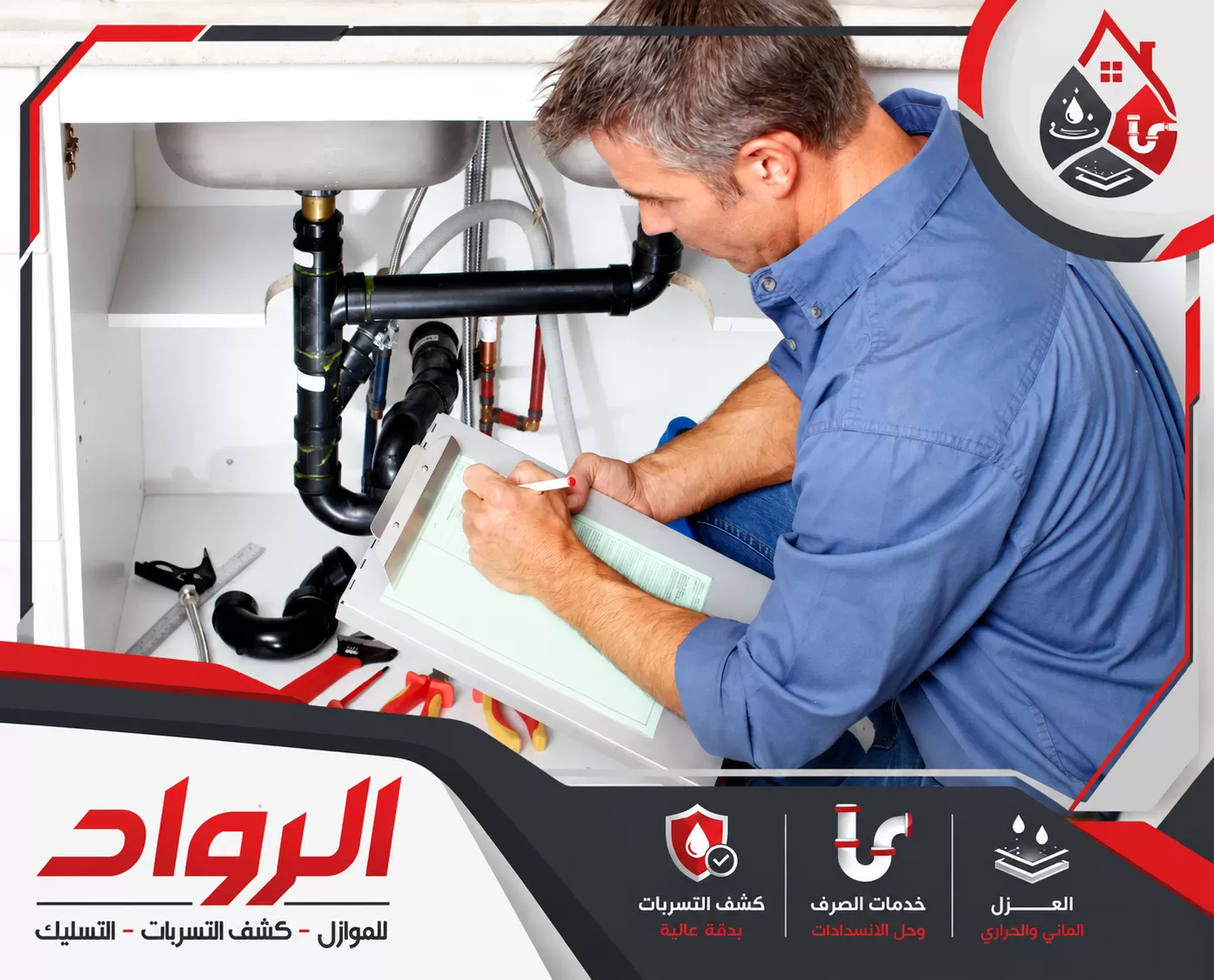 أبرز علامات تسرب المياه التي تستدعي الفحص بالنعيرية 0562647138 شركة الرواد للصيانةنة فني سباكة يفحص أنظمة الصرف والمواسير للتأكد من سلامتها وإصلاح الأعطال.