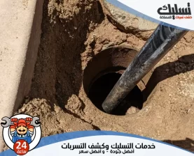 شركة تسليك مجاري بالخفجي