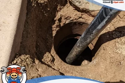 شركة تسليك مجاري بالخفجي