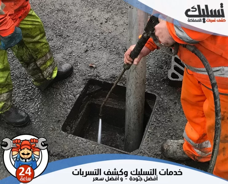 شركة تسليك مجاري ببقيق
