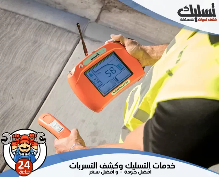 شركة كشف تسربات المياه بالنعيرية