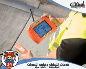 شركة كشف تسربات المياه بالنعيرية