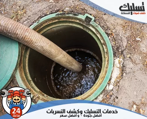 شركة تنظيف مجاري بالنعيرية 056264713 تسليك المملكة عملية سحب الرواسب من بالوعة الصرف بواسطة شركة تنظيف مجاري بالنعيرية لضمان سلامة الشبكة.