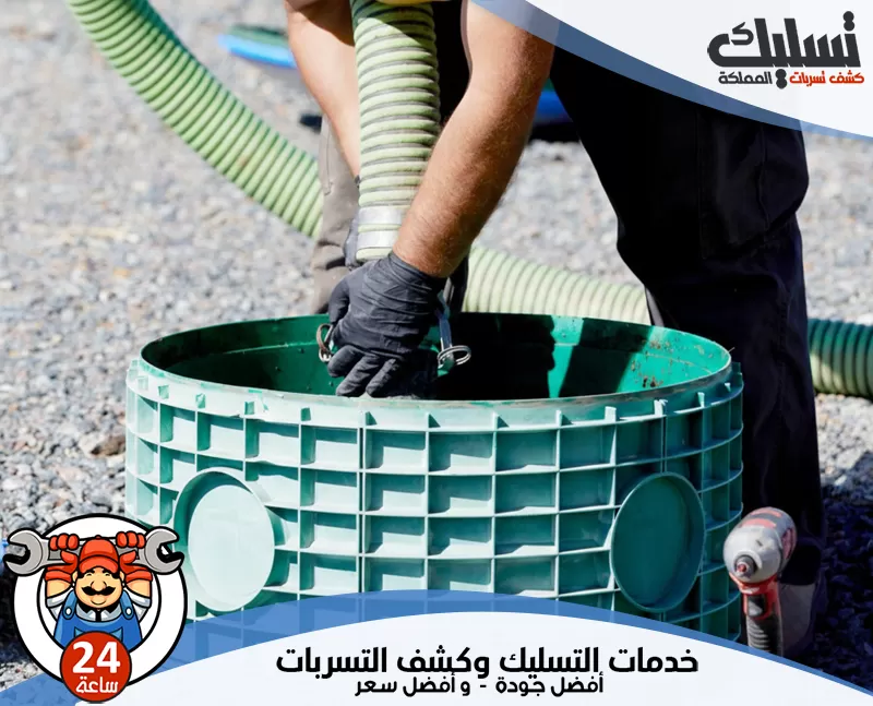 شركة تسليك مجاري المطبخ بالخفجي بأسلوب احترافي 0562647138 تسليك المملكة يصل الفني إلى موقع الانسداد ويفحص خط الصرف، ثم ينفذ تسليك المجاري بطريقة آمنة وسريعة