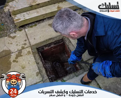 يقوم الفني باستخدام خرطوم وايت صرف صحي ببقيق لتنظيف وتفريغ غرف التفتيش من الرواسب والدهون.