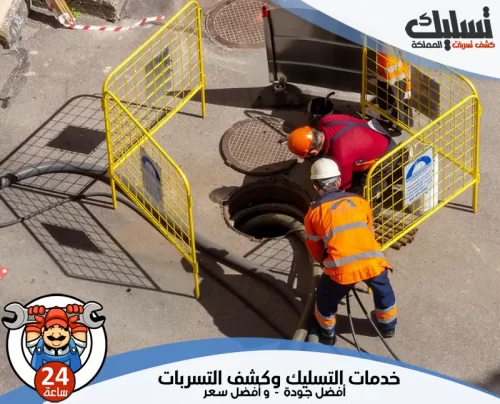 فتح انسداد المجاري بالنعيرية 056264713 تسليك المملكة فريق مختص يقوم بعملية فتح انسداد المجاري بالنعيرية باستخدام أدوات شفط وتسليك متطورة.