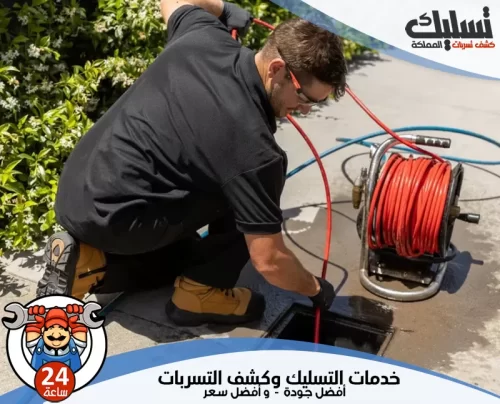 فني تسليك مجاري ببقيق 056264713 تسليك المملكة فني تسليك مجاري ببقيق يستخدم ماكينة السوستة الكهربائية المتطورة لتسليك البالوعات وإزالة الانسدادات.