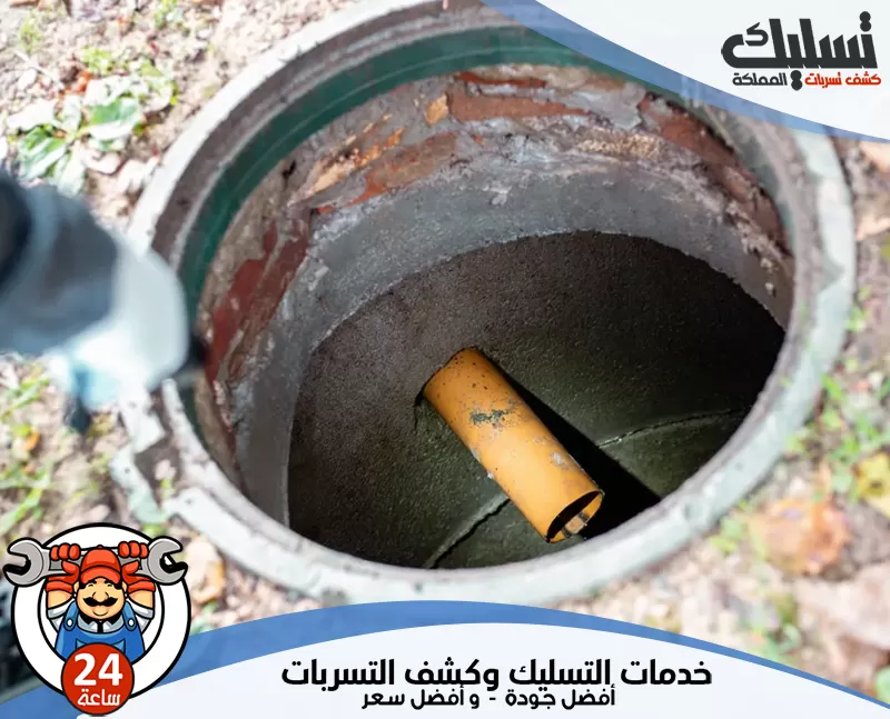 تسليك مجاري الحمام بالخفجي 0562647138 تسليك المملكة ينفذ الفني تسليك مجاري المطابخ والحمامات مع إزالة التراكمات التي تسبب بطء التصريف والطفح