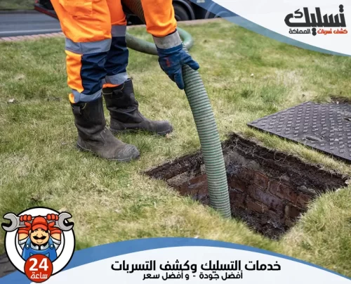 فني تسليك مجاري بالضغط ببقيق 056264713 تسليك المملكة فني تسليك مجاري بالضغط ببقيق يستخدم خرطوم احترافي لتنظيف وشفط البيارات من الحشائش والأوساخ.