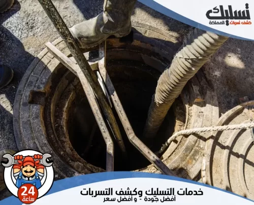 شركة تسليك مجاري ببقيق 056264713 تسليك المملكة شركة تسليك مجاري ببقيق تستخدم أحدث المعدات لشفط وتنظيف البيارات باحترافية عالية.