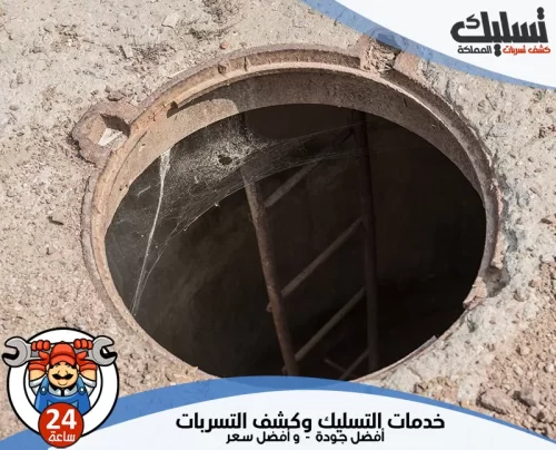 شركة تسليك مجاري بالنعيرية 056264713 تسليك المملكة فتحة صرف صحي توضح خدمات شركة تسليك مجاري بالنعيرية لكشف التسربات وصيانة المواسير.